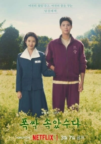 Когда жизнь даёт тебе мандарины / Ты хорошо поработала (2025)